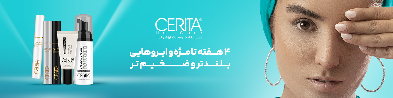 تقویت مژه
